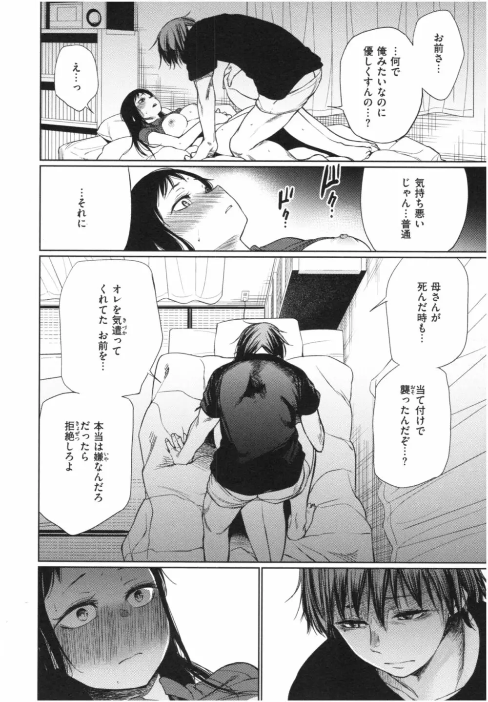 いろごのみ Page.65