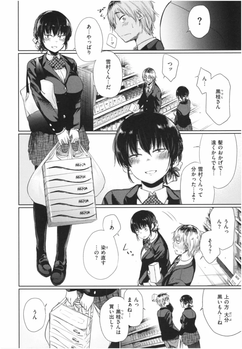 いろごのみ Page.7