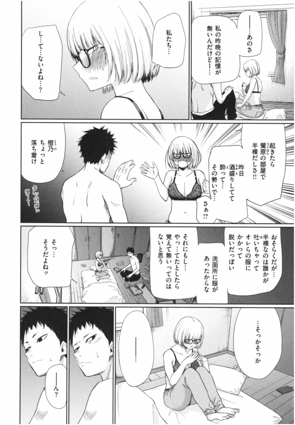 いろごのみ Page.75