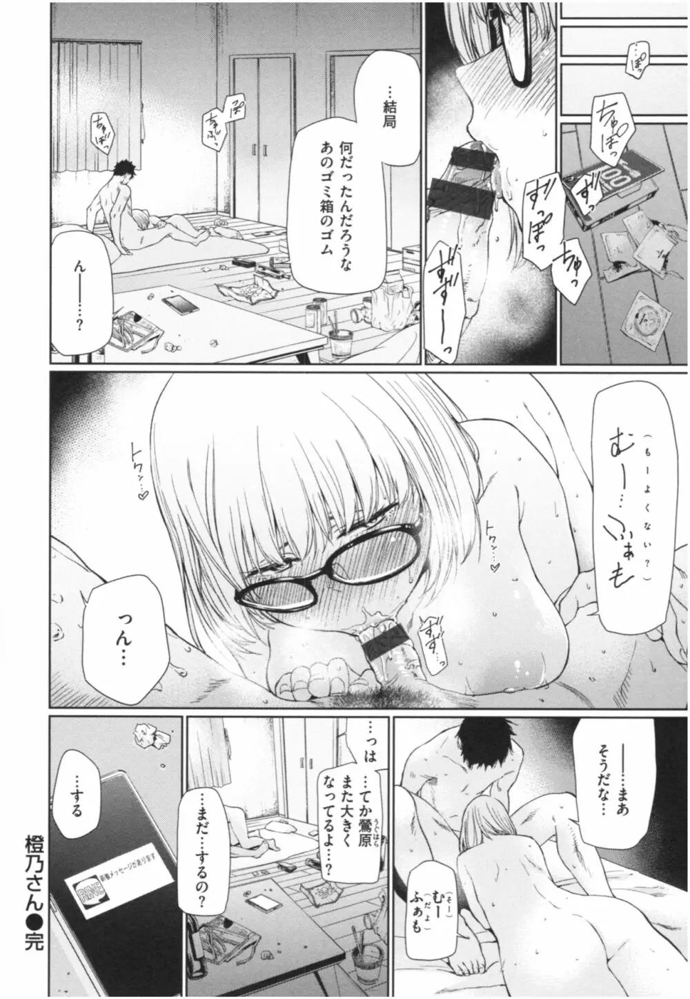 いろごのみ Page.91