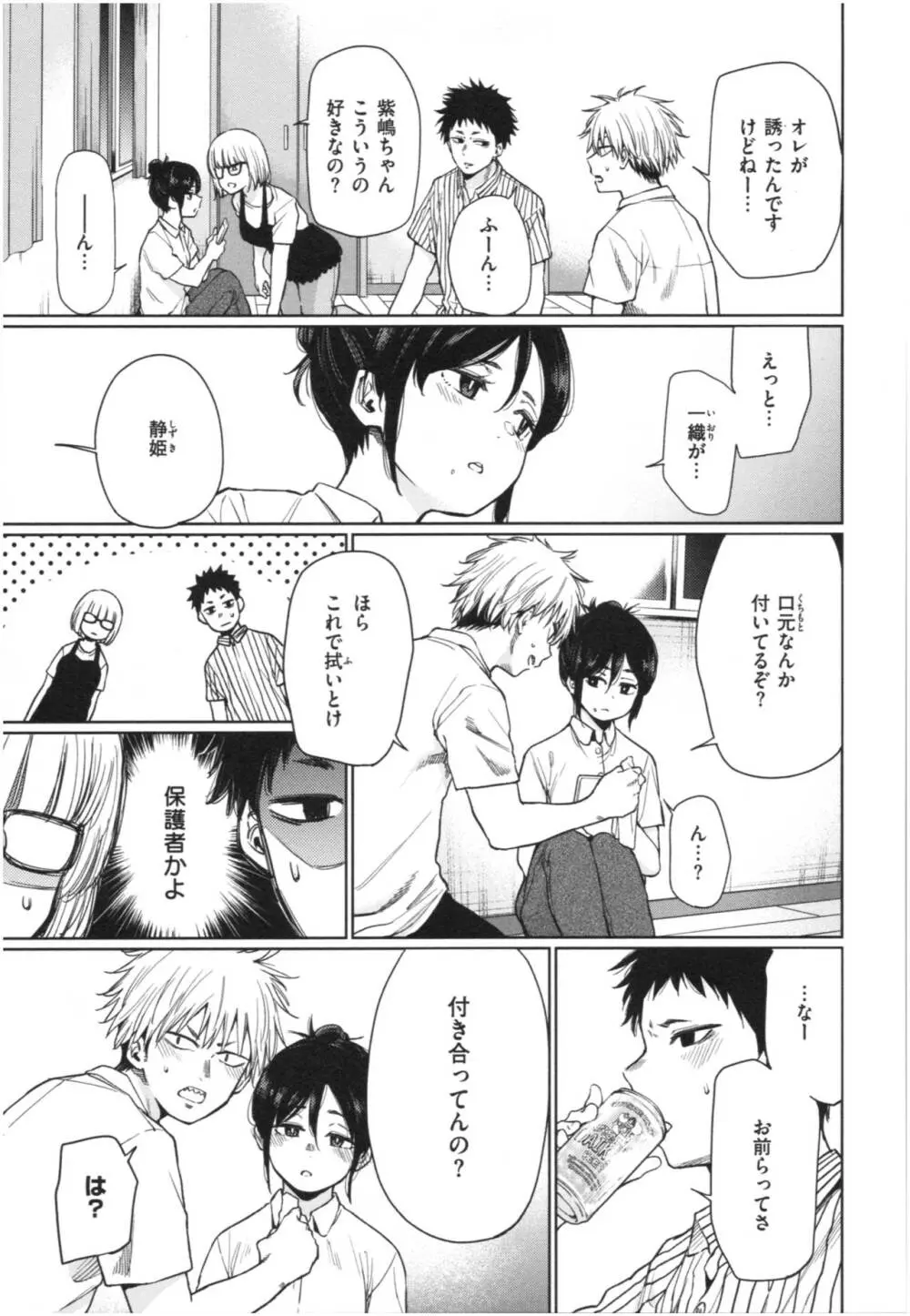 いろごのみ Page.94