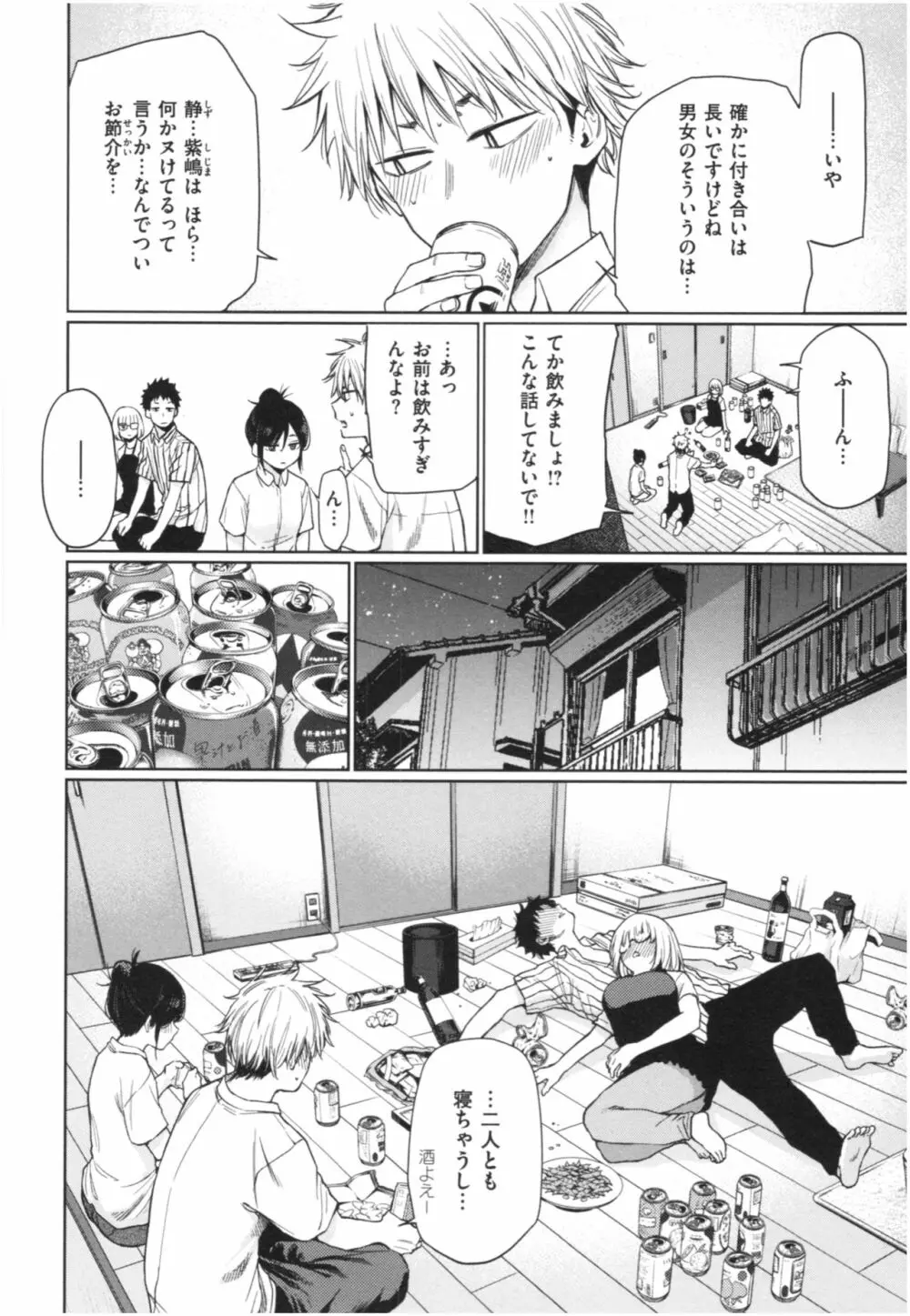 いろごのみ Page.95