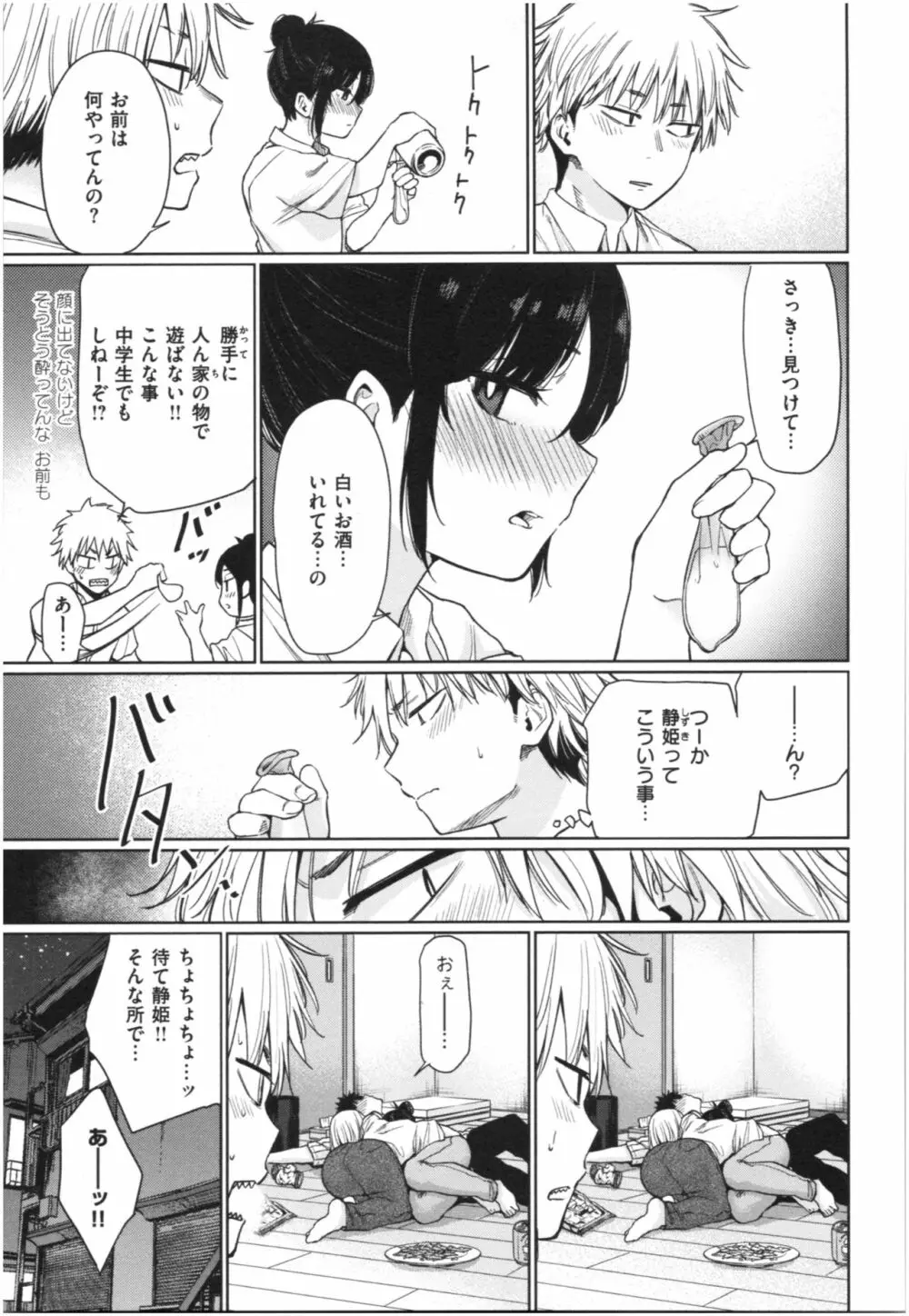 いろごのみ Page.96