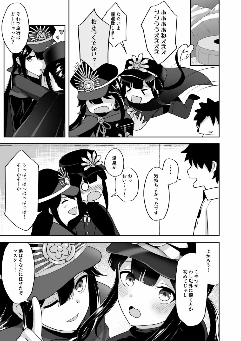 信勝くんとイチャラブ旅館H Page.20