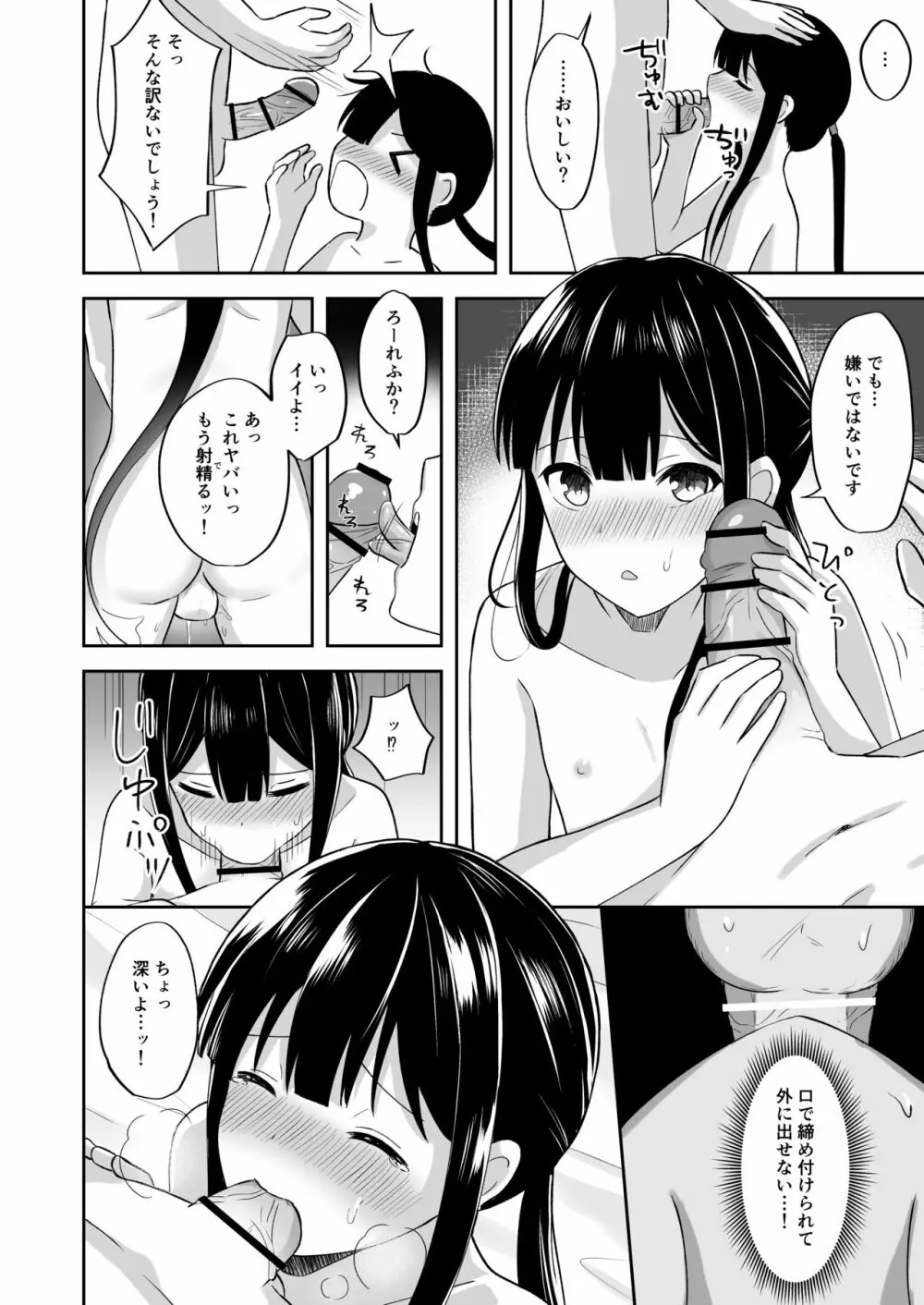 信勝くんとイチャラブ旅館H Page.9