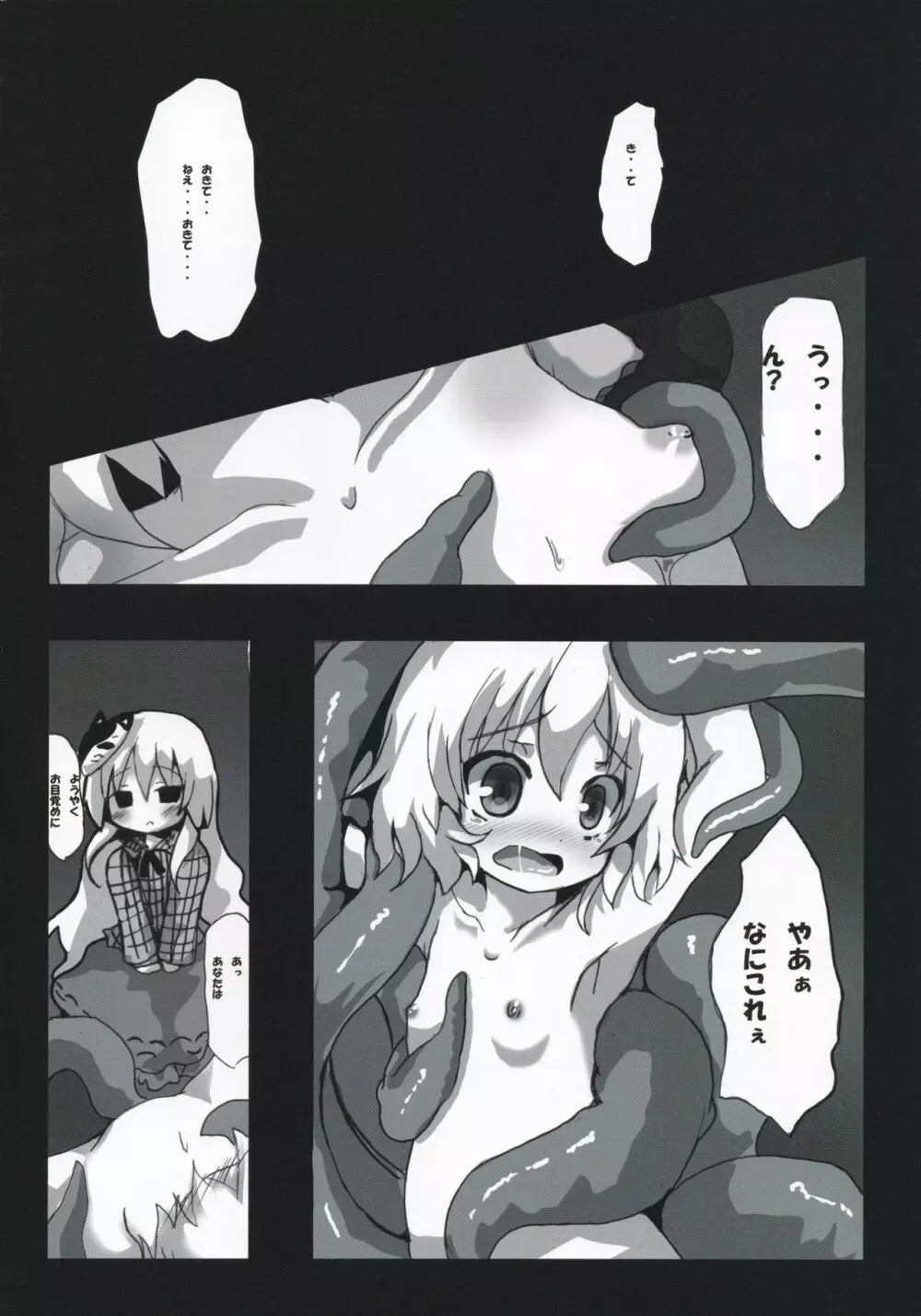 壊れたココロ Page.6