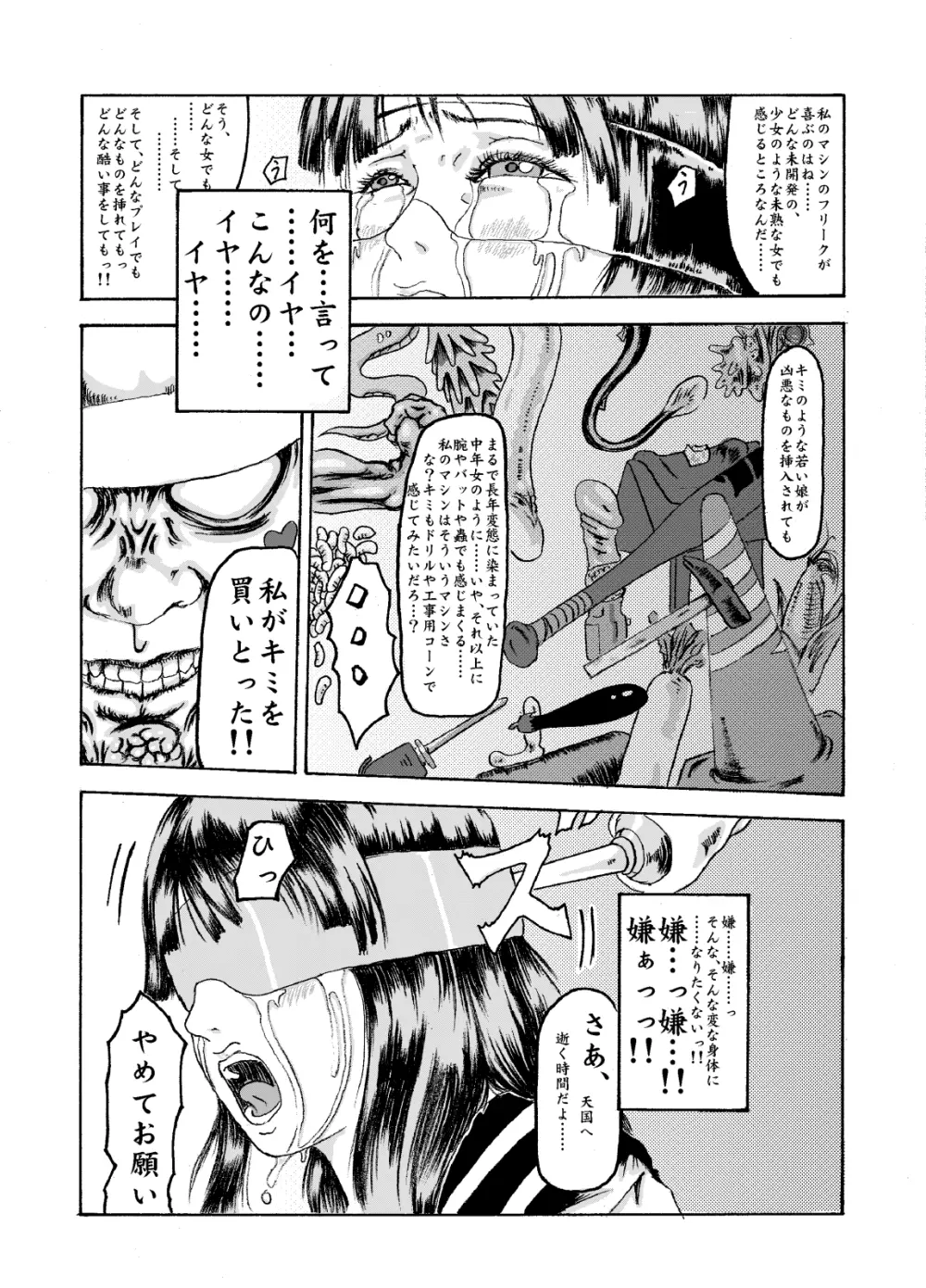 機械姦01～電動木馬と制服少女～ Page.11