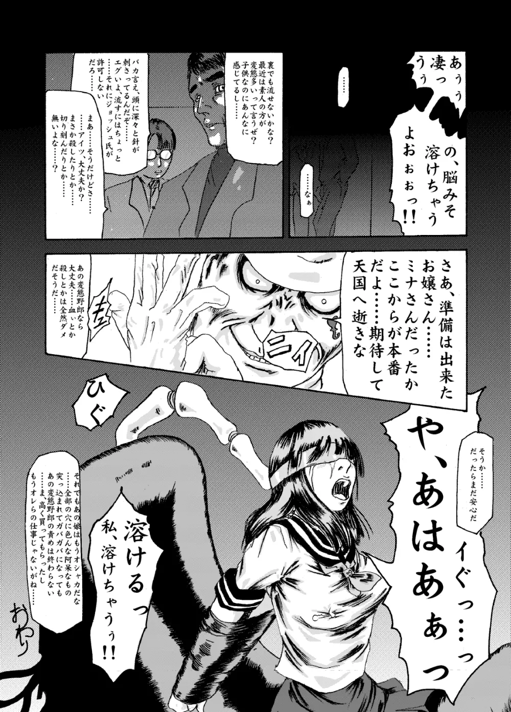 機械姦01～電動木馬と制服少女～ Page.17
