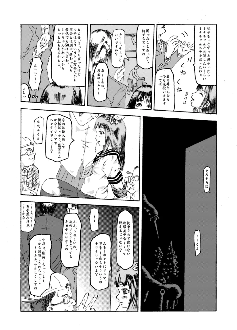 機械姦01～電動木馬と制服少女～ Page.5