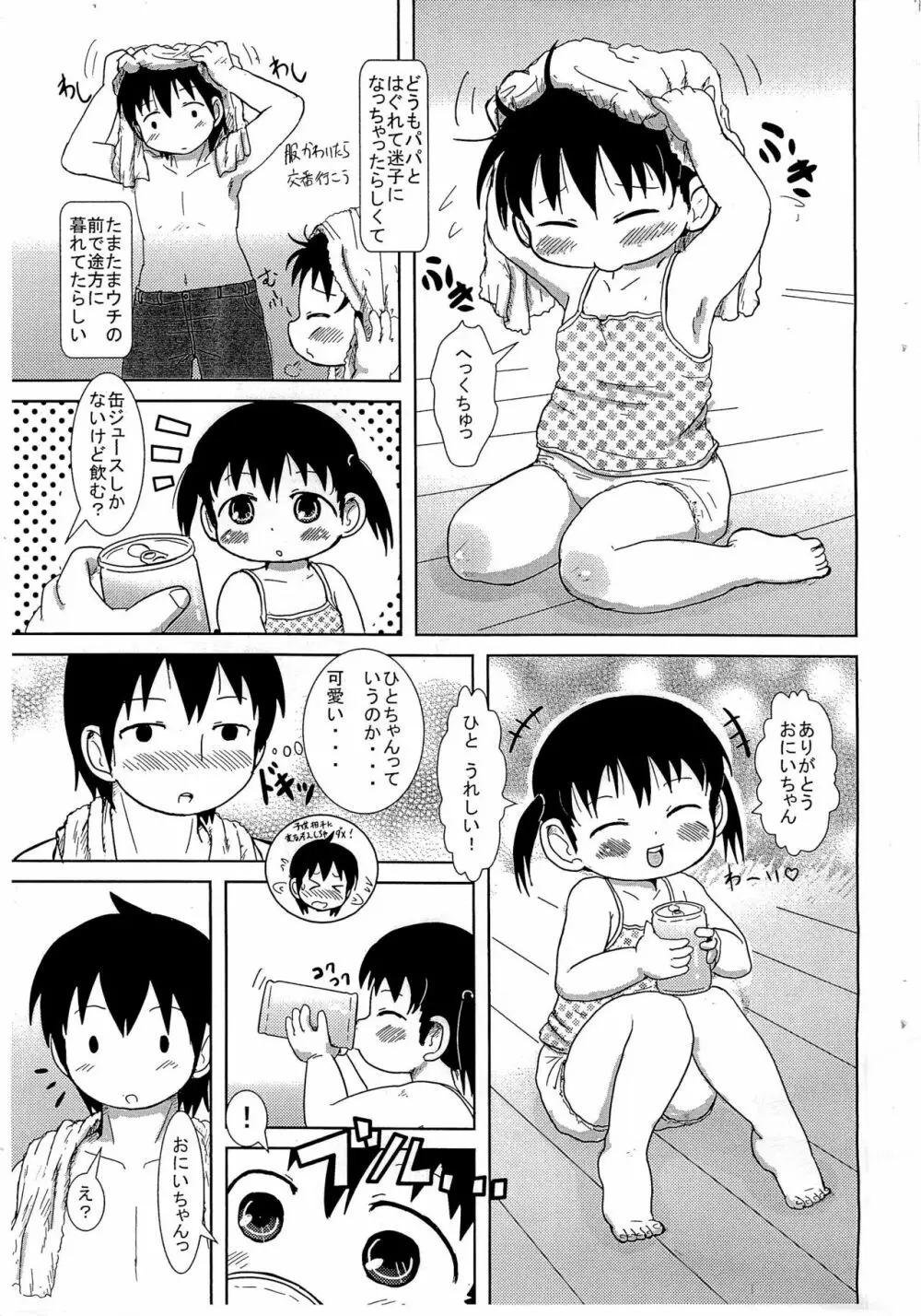 ひとひと Page.3