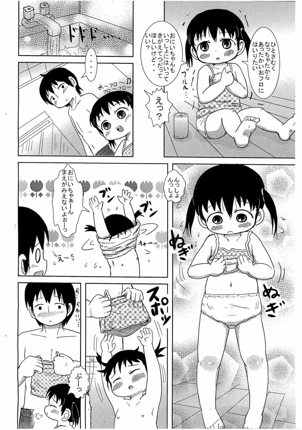 ひとひと Page.4