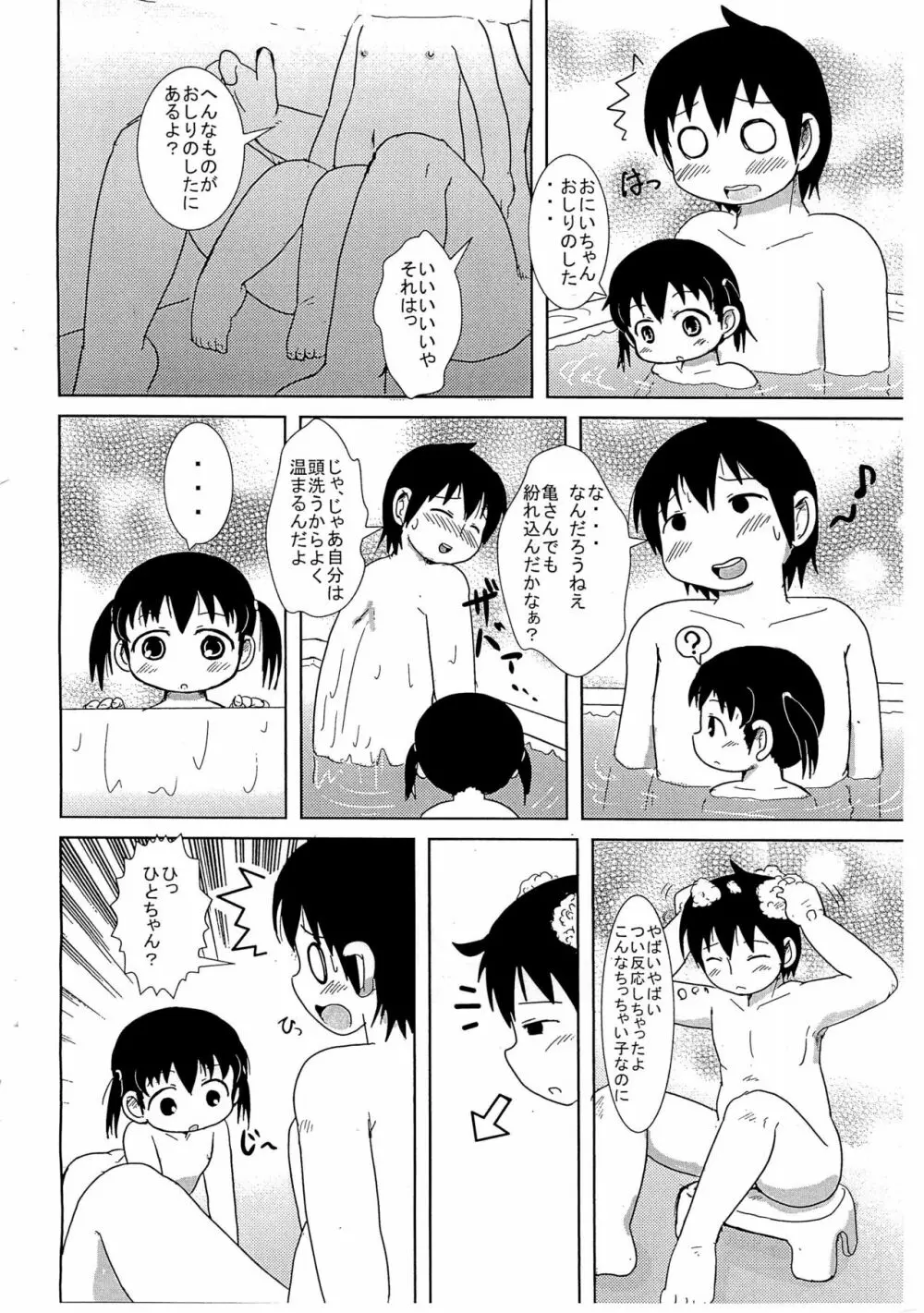 ひとひと Page.6