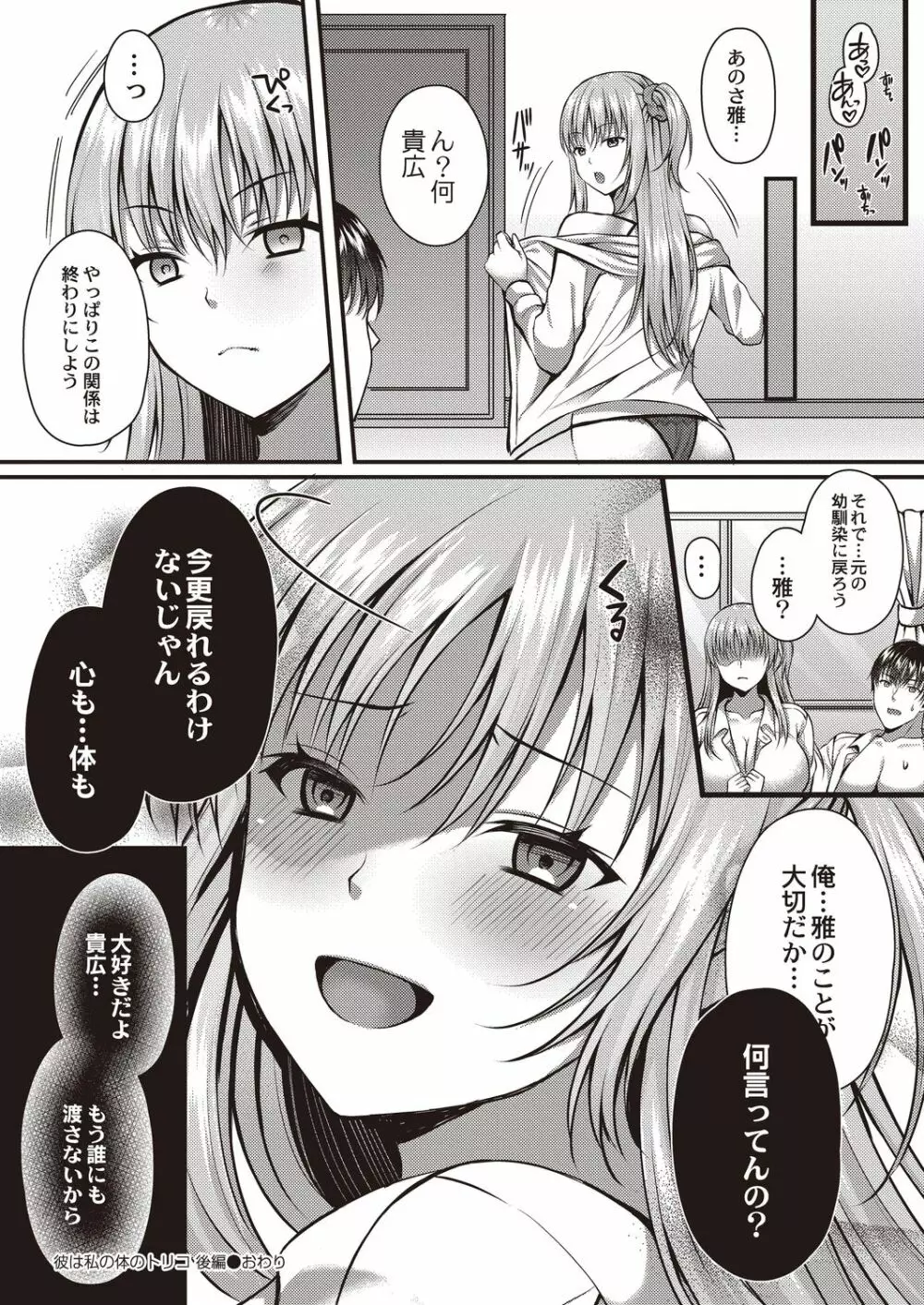 コミックリブート Vol.21 Page.133