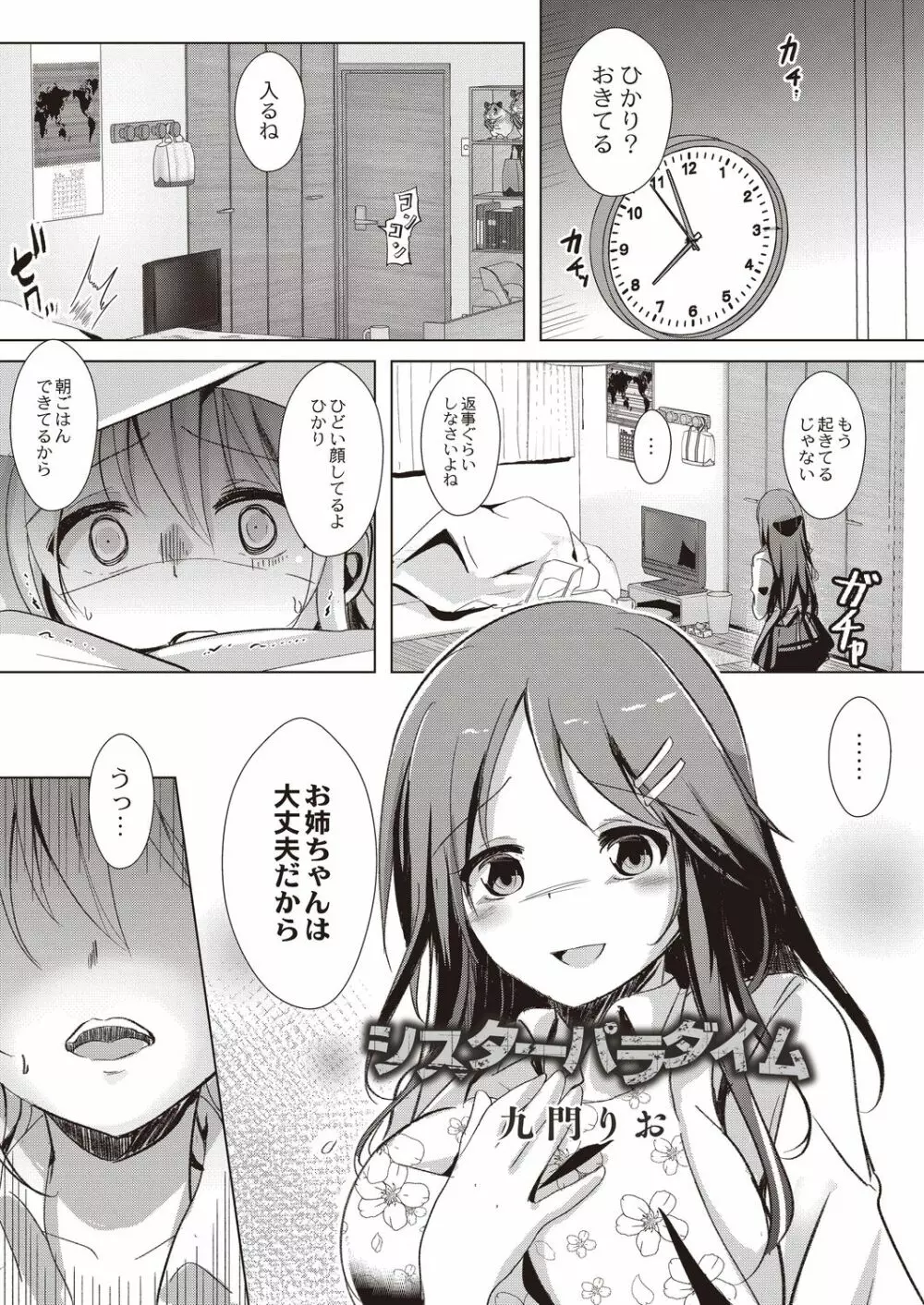 コミックリブート Vol.21 Page.236