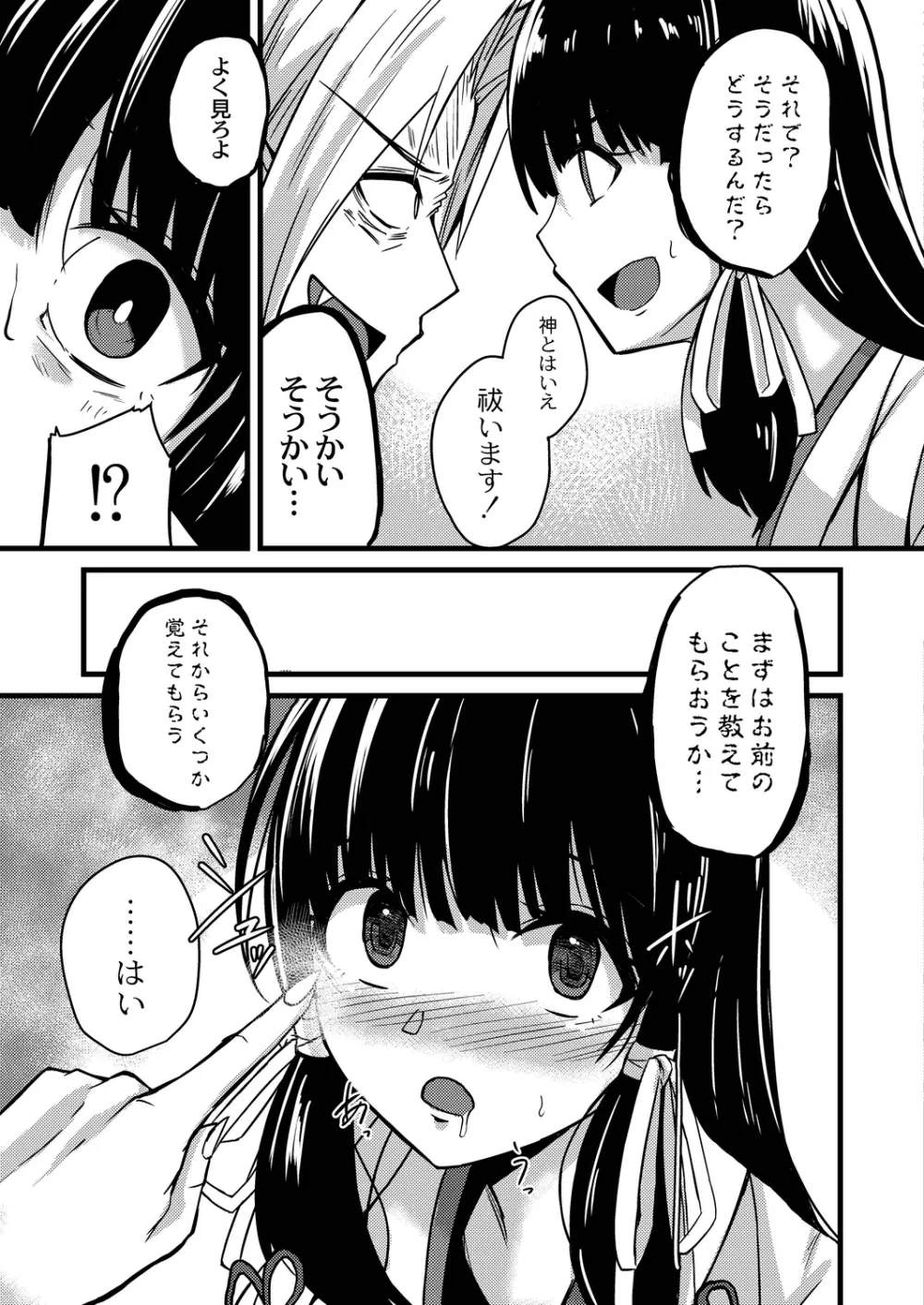 コミックリブート Vol.21 Page.362