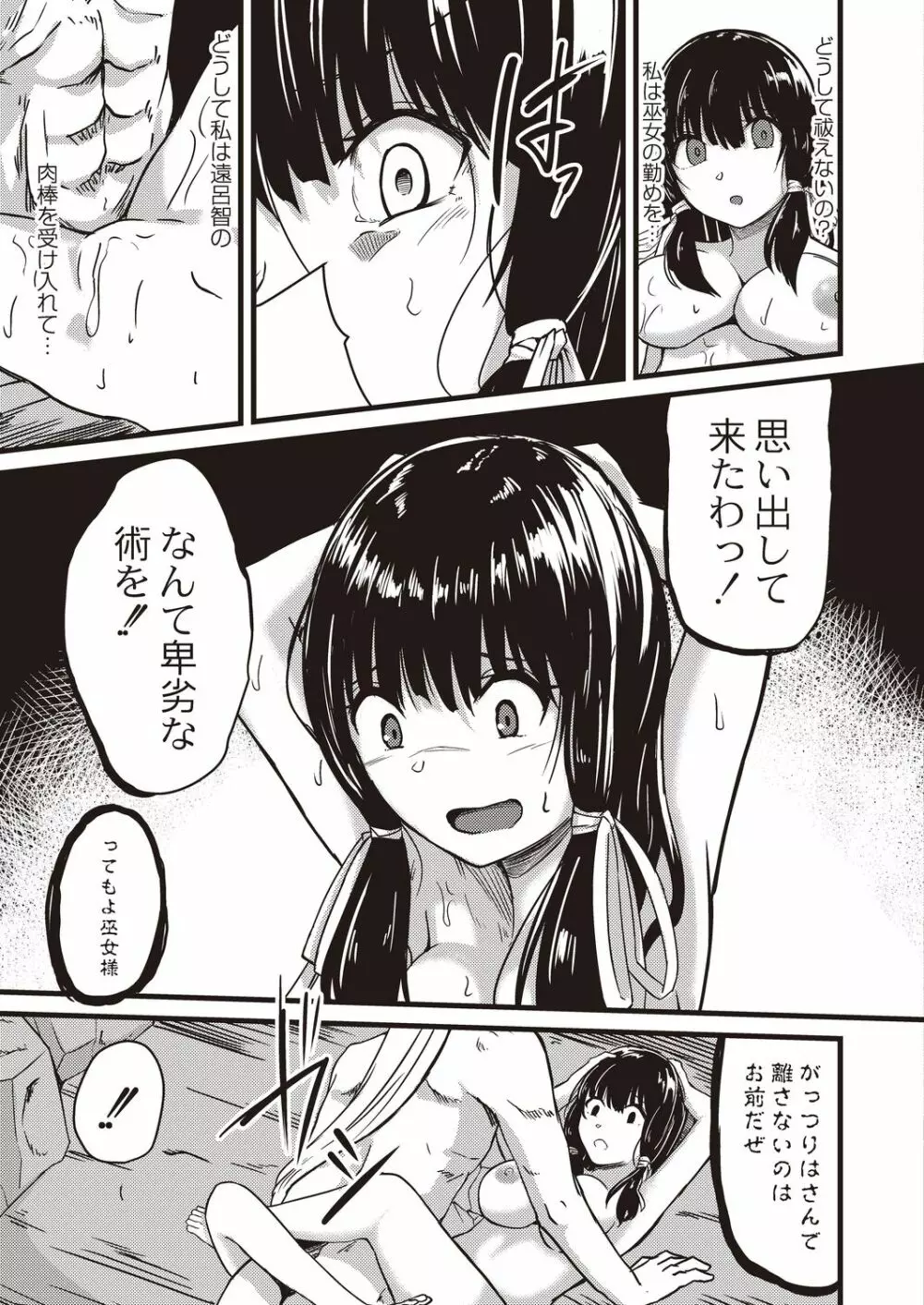 コミックリブート Vol.21 Page.380