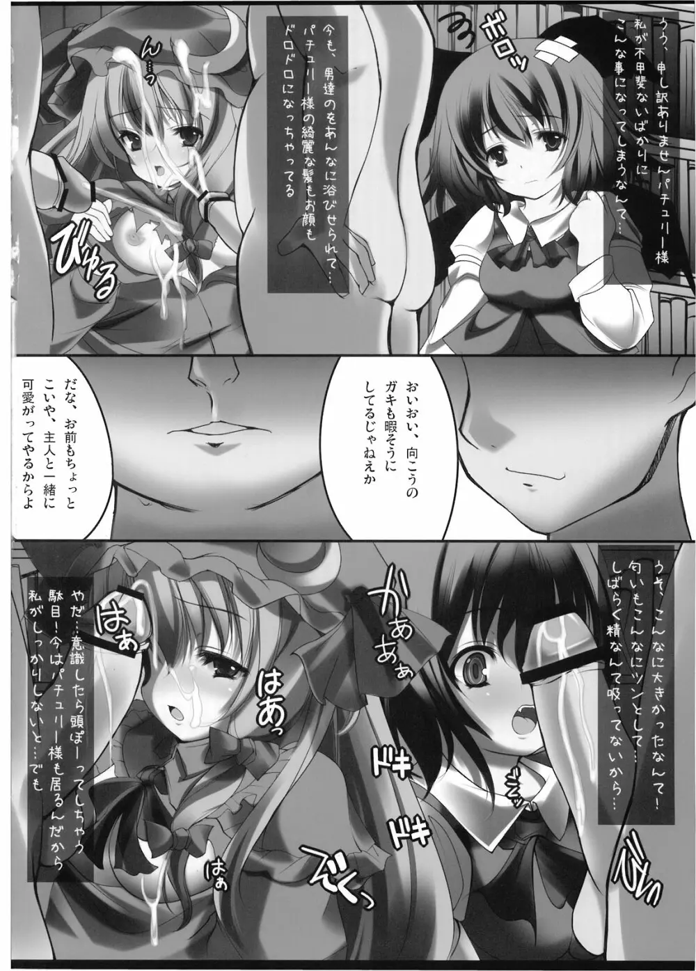 幻想郷 爆!! Page.16