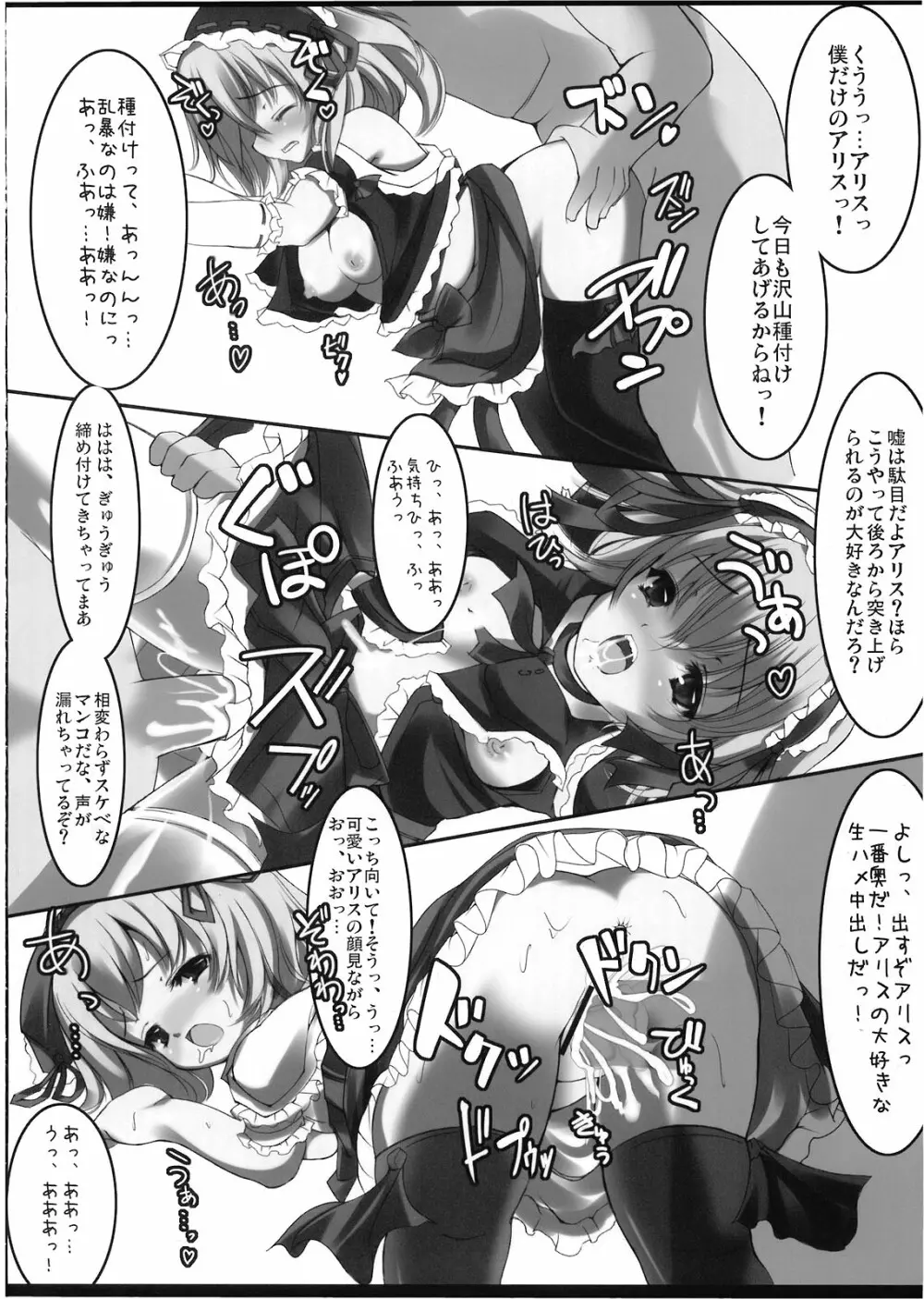 幻想郷 爆!! Page.24