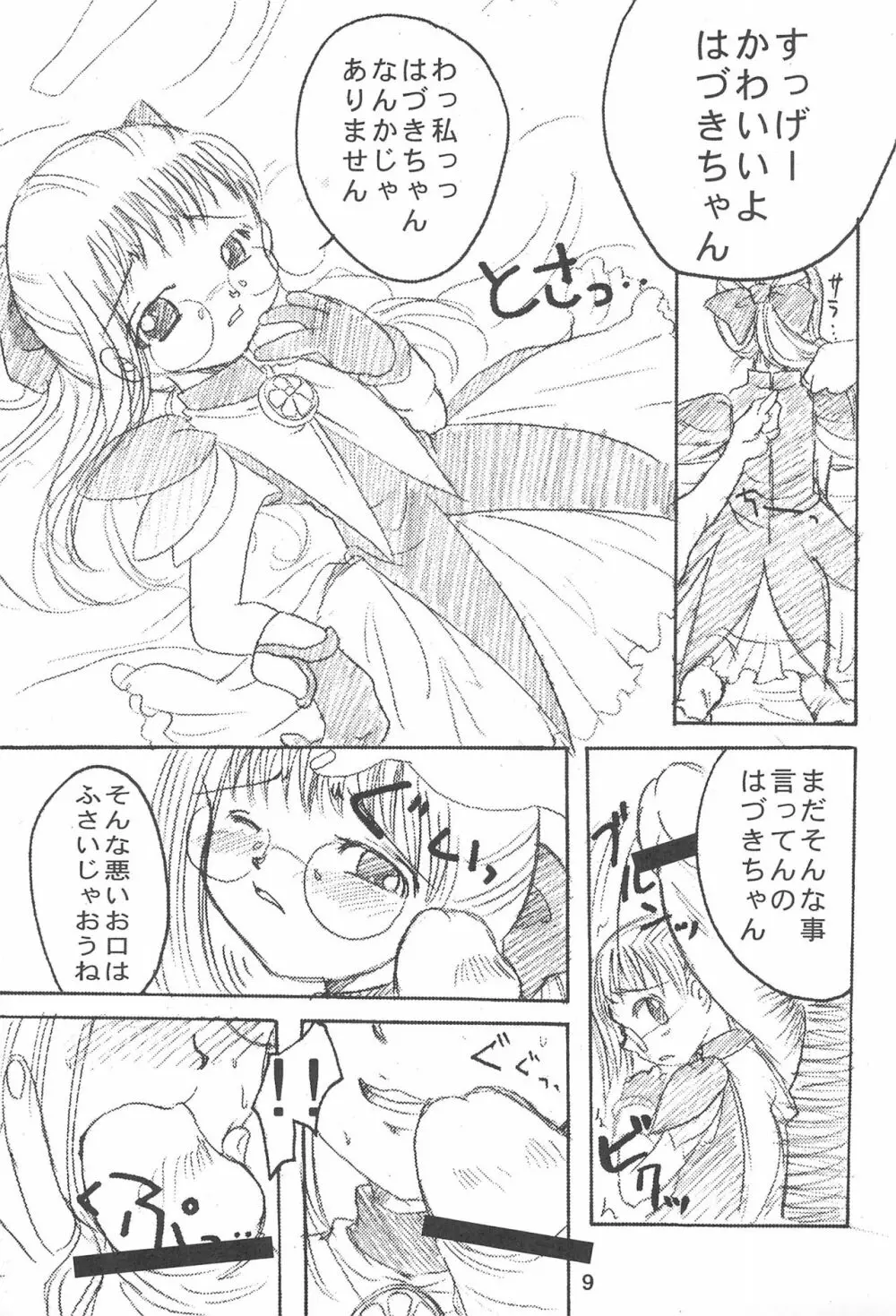 おじゃまじょはどこにいる Page.11