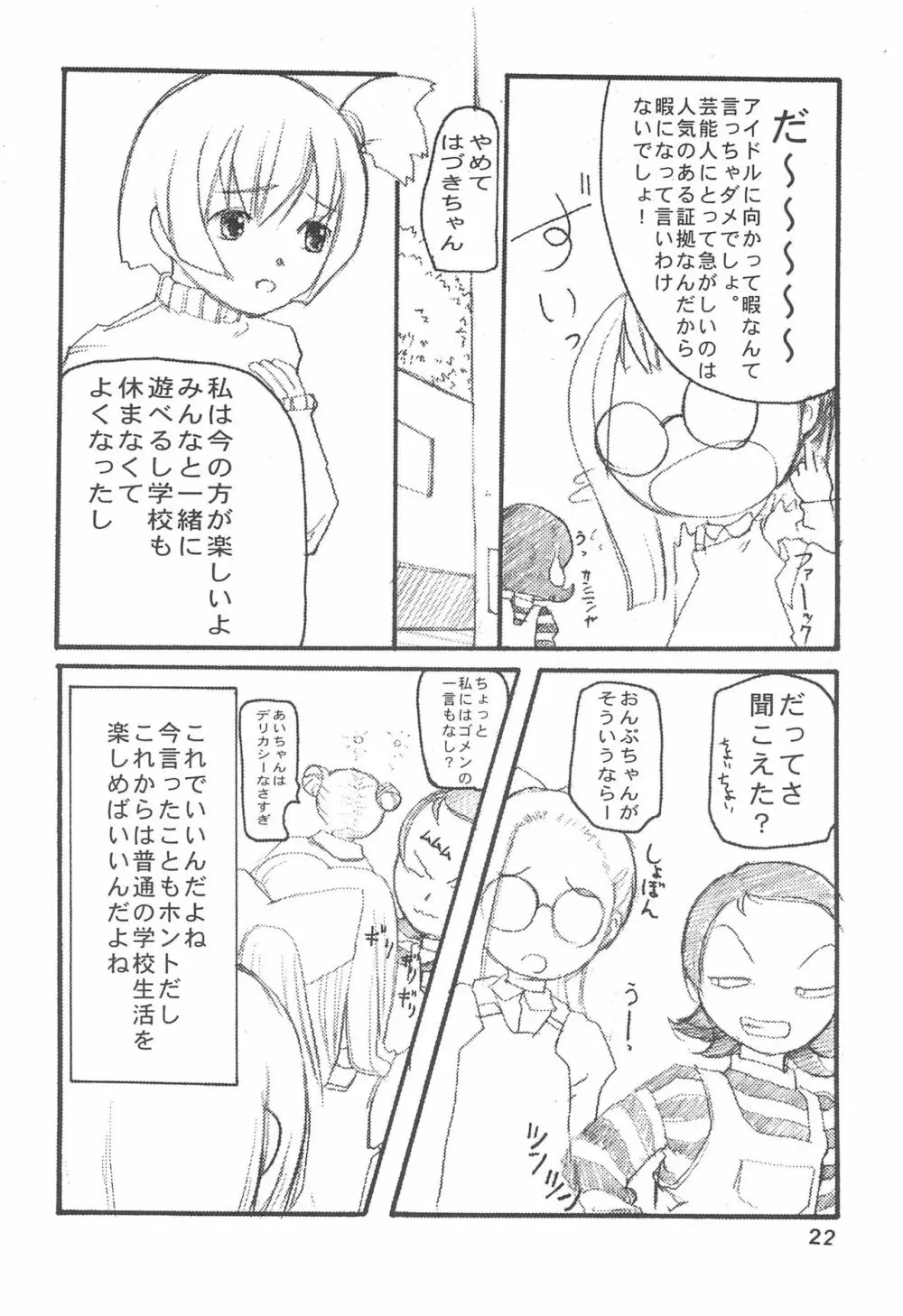 おじゃまじょはどこにいる Page.24