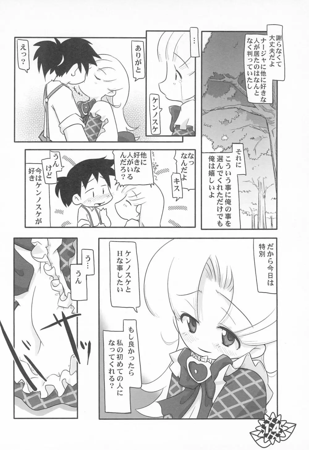 微小 Page.14