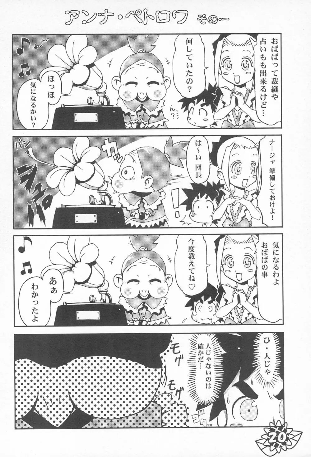 微小 Page.20