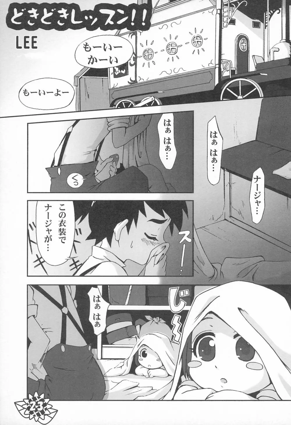 微小 Page.23