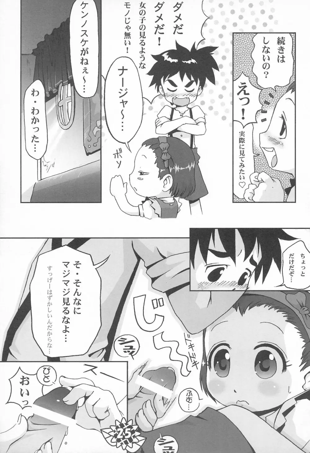 微小 Page.25