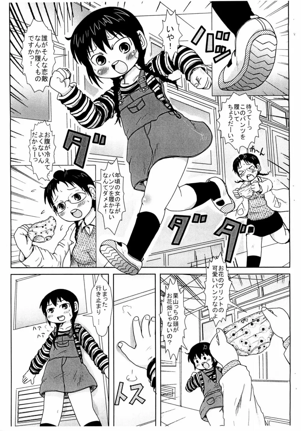 じんじゃーがーるず Page.3