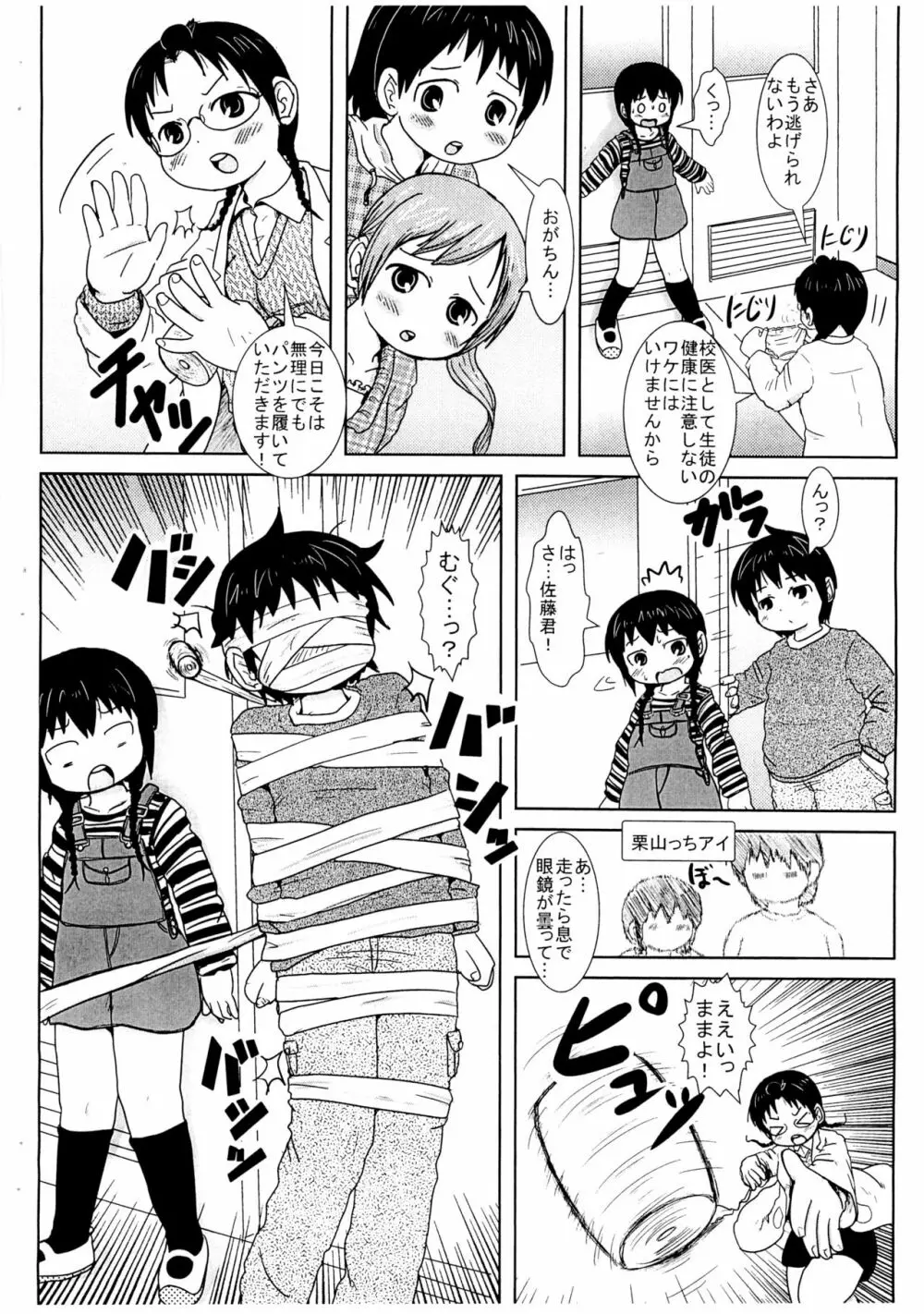 じんじゃーがーるず Page.4