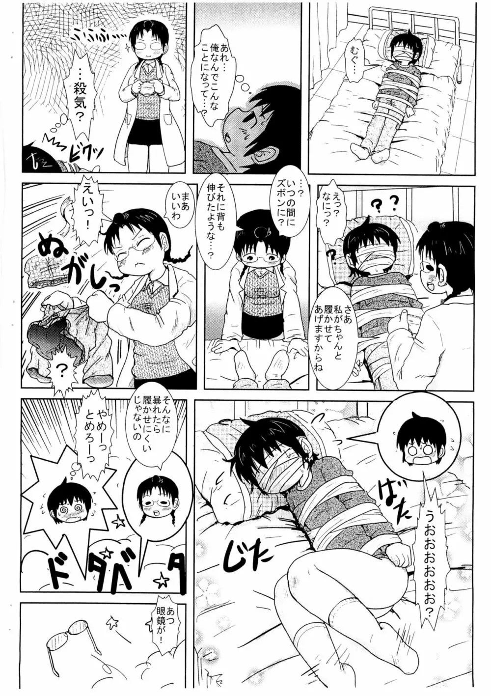 じんじゃーがーるず Page.6