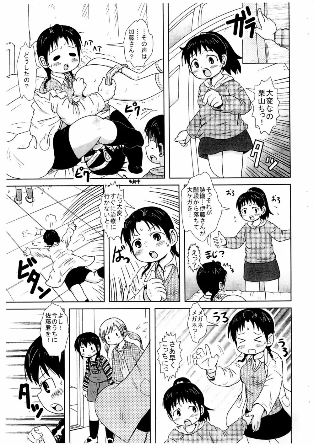 じんじゃーがーるず Page.7