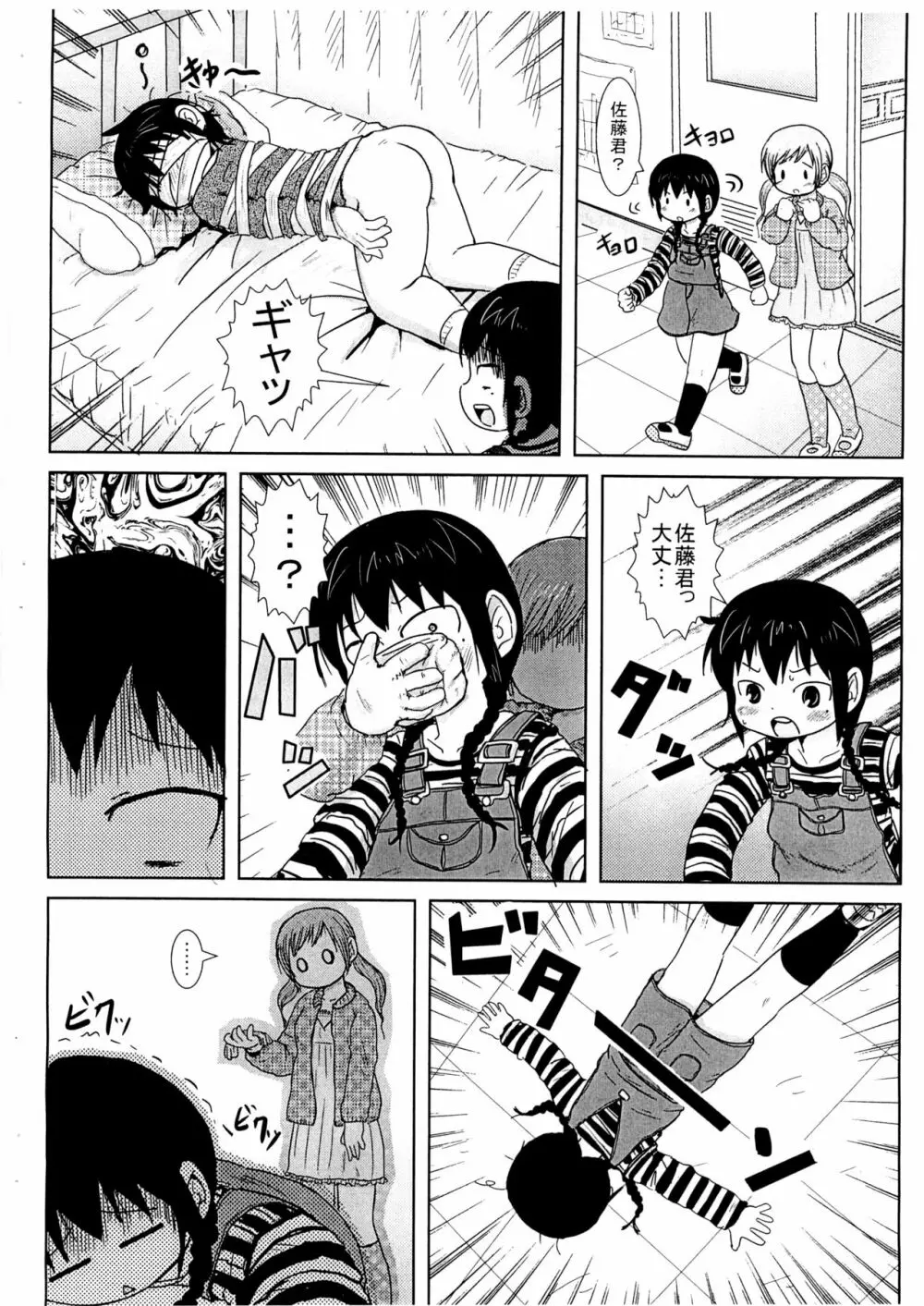 じんじゃーがーるず Page.8