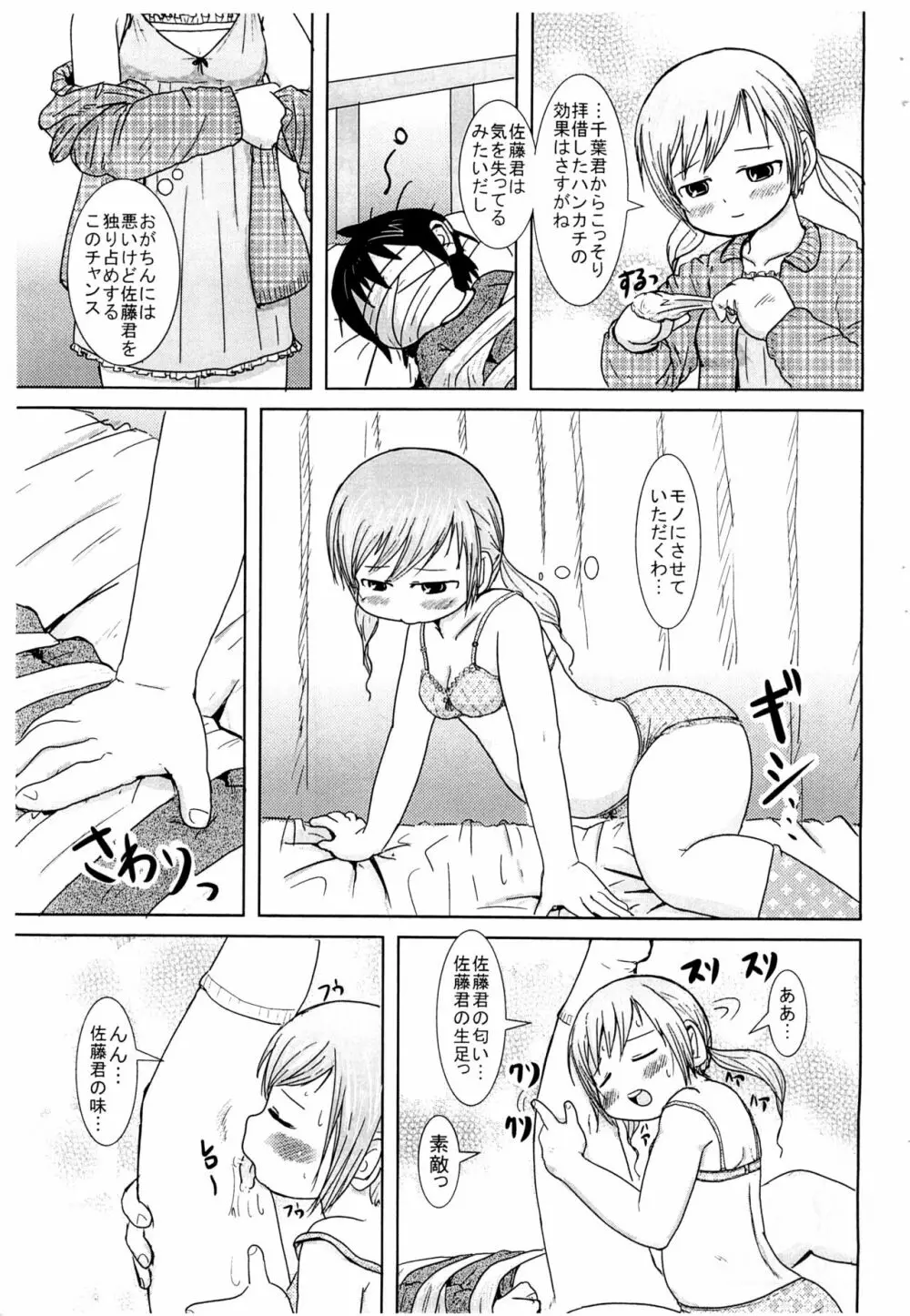 じんじゃーがーるず Page.9