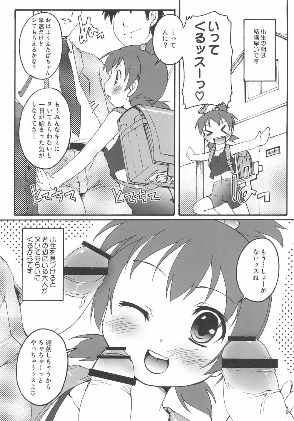 ふたどもえ Page.3