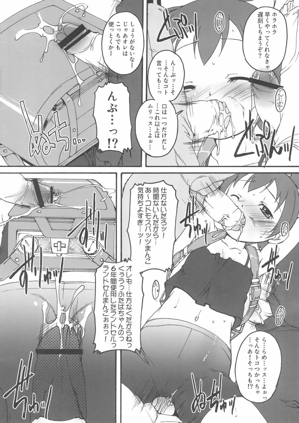 ふたどもえ Page.4