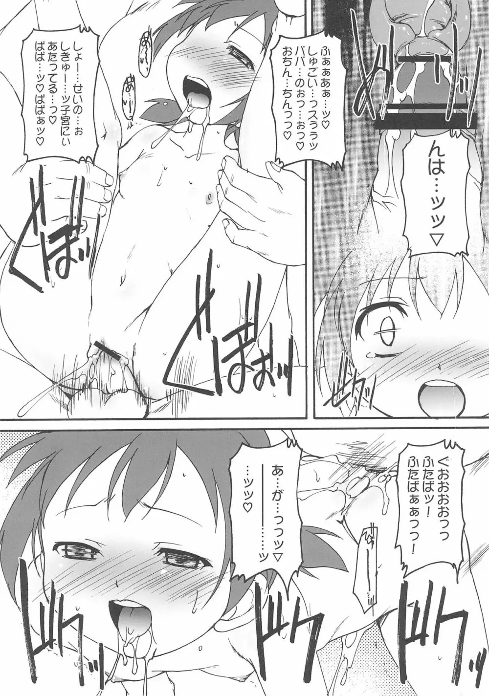 ふたどもえ Page.9