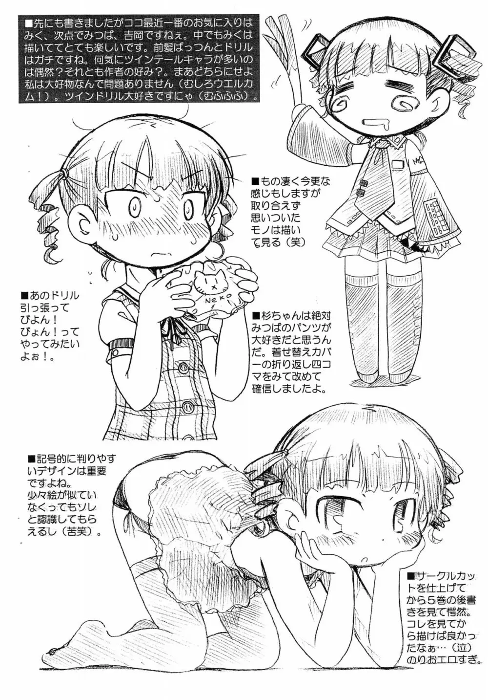 たまごだいすき 1.5 Page.4