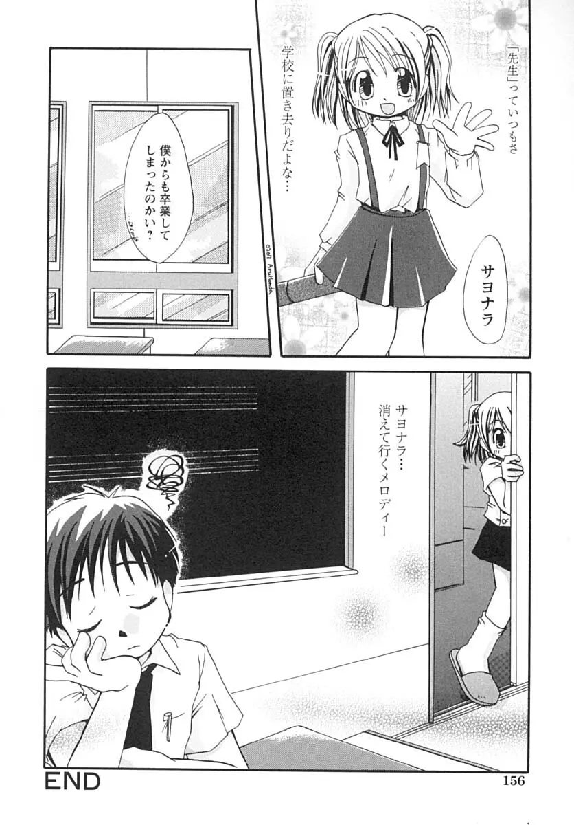 甘々少女 Page.159