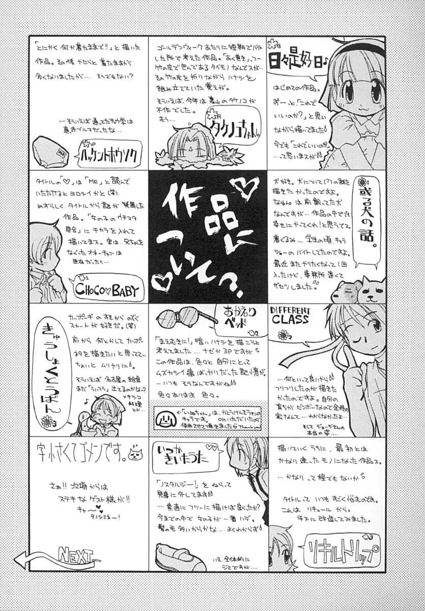 甘々少女 Page.160