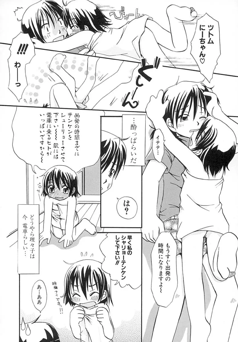 甘々少女 Page.61