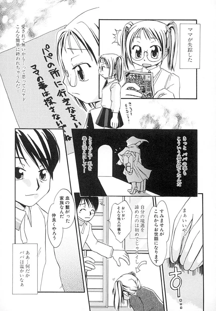 甘々少女 Page.72