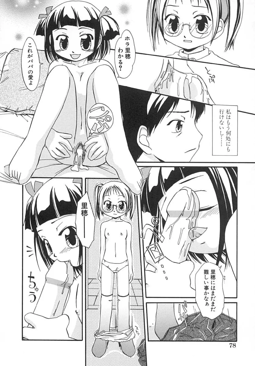 甘々少女 Page.81