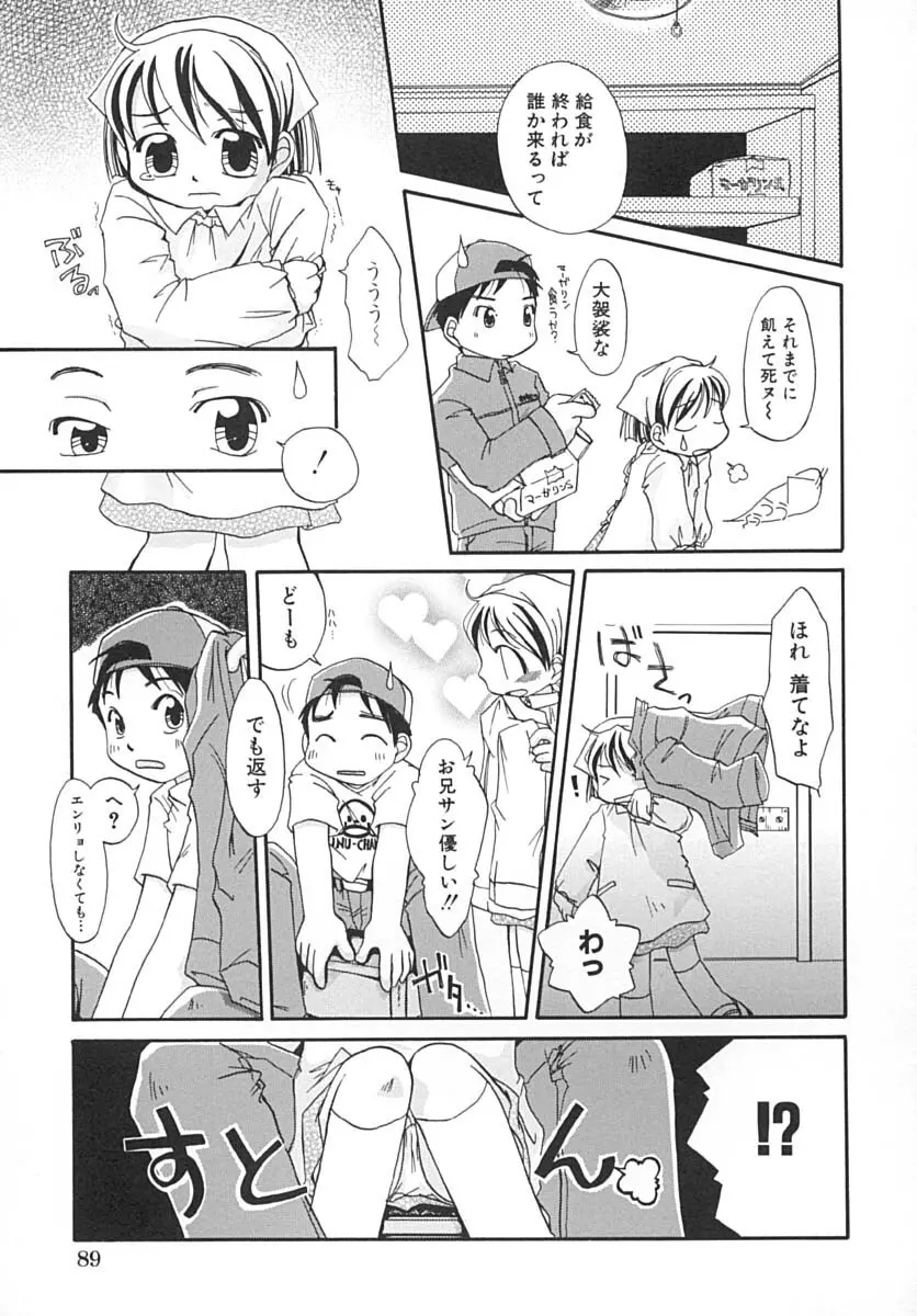 甘々少女 Page.92