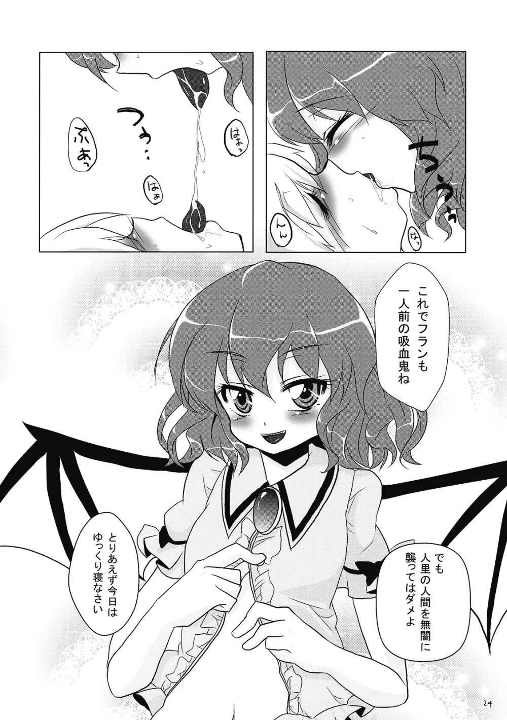 吸血鬼のすゝめ Page.26