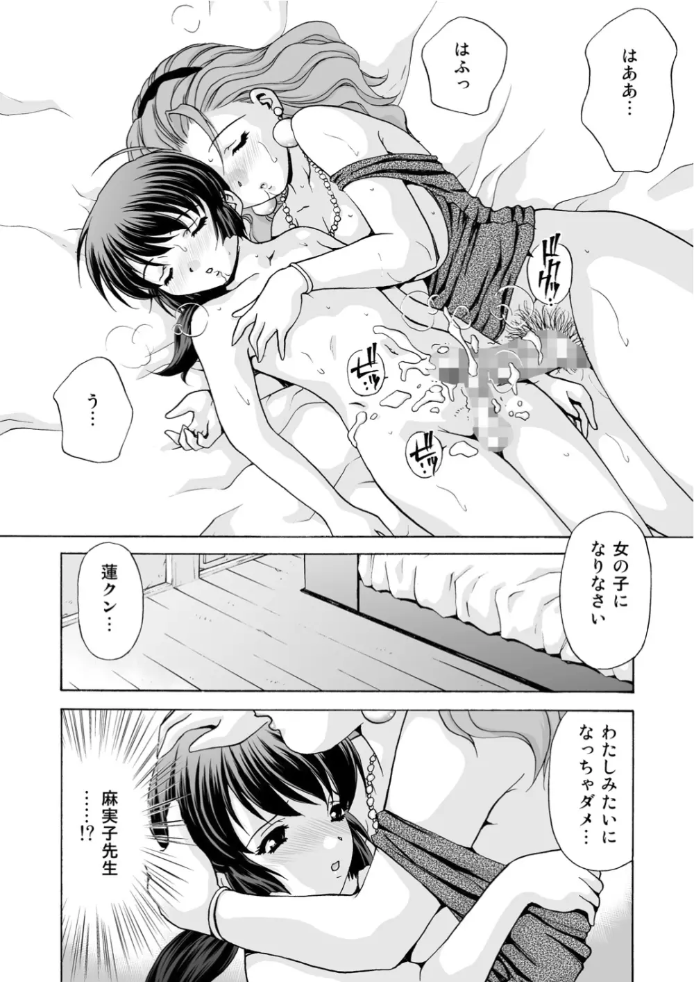 モンスター・エイジ 03 An Injection of Miss Mamiko Page.32