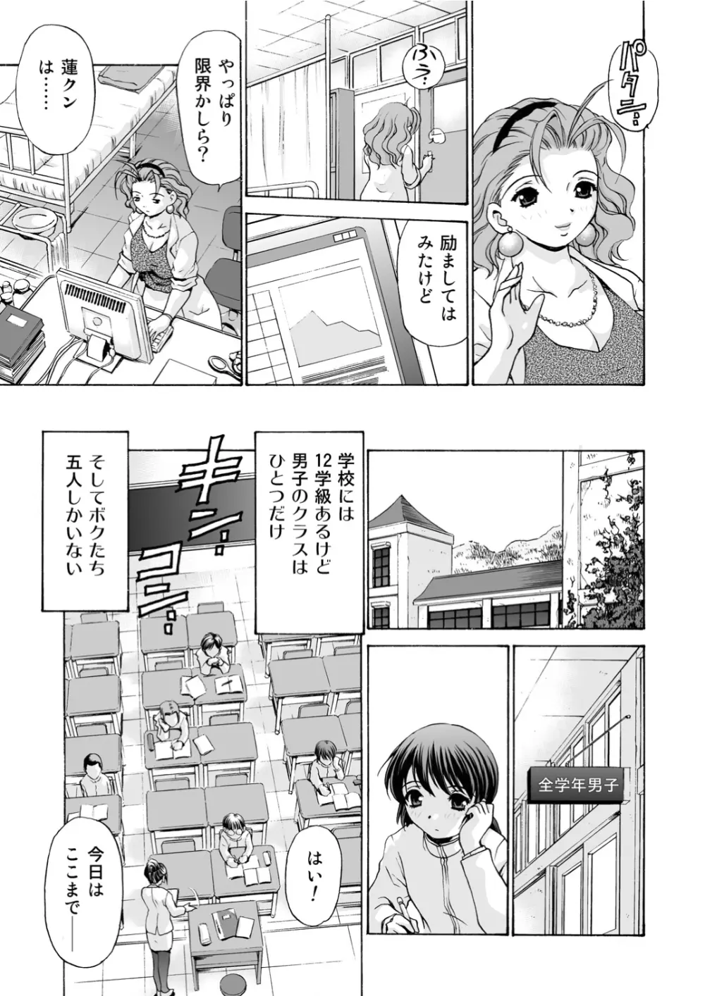 モンスター・エイジ 03 An Injection of Miss Mamiko Page.7