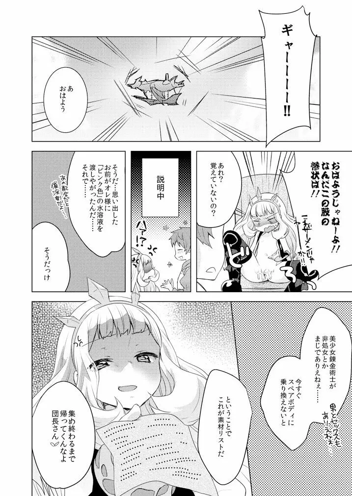 錬成失敗 Page.24