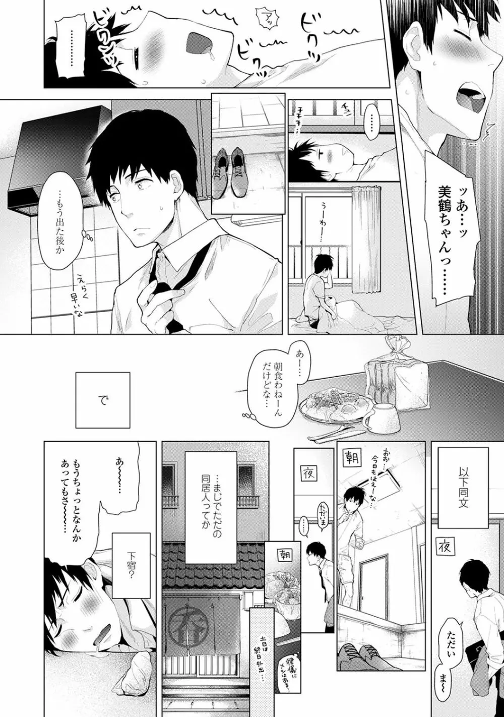 ノラネコ少女との暮らしかた Page.10