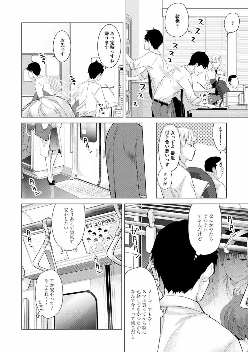 ノラネコ少女との暮らしかた Page.106